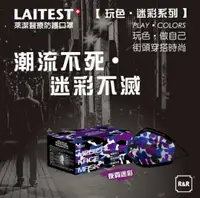 在飛比找樂天市場購物網優惠-【LAITEST萊潔】 醫療防護口罩(成人) 夜霓迷彩紫-5