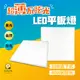 LED 38W 輕鋼架 2尺*2尺 平板燈 全電壓 無藍光 輕鋼架燈