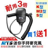 在飛比找蝦皮商城優惠-MTS 手持麥克風 托咪 K頭 M2型 S型 高階款 塑膠背