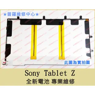 ★普羅維修中心★新北/高雄 Sony Tablet Z 全新原廠電池 SGP311 SGP351 耗電快 可代工維修