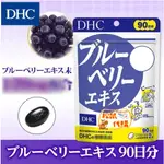 🐿️松鼠代購 🌰現貨◆免運🌰 日本DHC 藍莓精華90日份 DHC 藍莓系列 藍莓精華