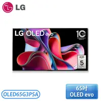 在飛比找Yahoo奇摩購物中心優惠-【現貨 高屏含尊榮壁掛安裝】 LG 樂金 OLED65G3P