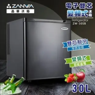 【子震科技】ZANWA 晶華 ZW-30SB 電子雙核芯變頻式冰箱/冷藏箱/小冰箱/紅酒櫃