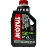 在飛比找蝦皮購物優惠-MOTUL ROAD OFF-ROAD FORK OIL E