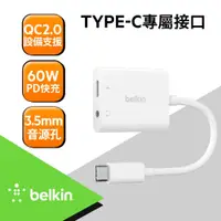 在飛比找鮮拾優惠-【BELKIN】RockStar 3.5mm 音頻 + US