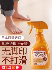 在飛比找樂天市場購物網優惠-保養蠟 日本進口家用實木地板蠟復合木地板護理蠟保養打蠟油防滑