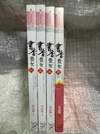 在飛比找Yahoo!奇摩拍賣優惠-書皇8952：小說hi☆2014年『書香貴女 1~4(完)』