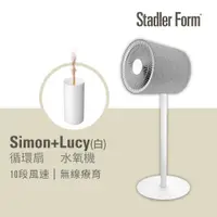 在飛比找蝦皮商城優惠-【瑞士 Stadler Form】 Simon 3D循環風扇