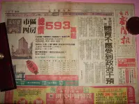 在飛比找Yahoo!奇摩拍賣優惠-【CS超聖文化讚】台灣新聞報 張清芳、蘇芮 等民國83年9月