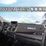 🔥台灣出貨🔥汽車避光墊 TOYOTA 豐田 YARIS 儀錶板 專用避光墊 隔熱墊 遮陽墊 防曬防塵 防眩光 儀表