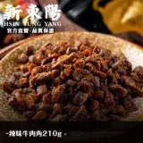 在飛比找遠傳friDay購物優惠-新東陽 辣味牛肉角210g【新東陽官方旗艦店】 牛肉乾 肉角