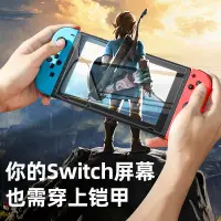 在飛比找蝦皮購物優惠-膜將軍任天堂switch屏幕保護膜switchlite藍光護