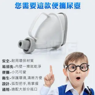 攜帶式尿壺 兒童尿壺 接尿器(尿急神器)