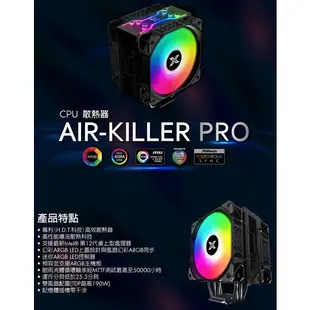 CPU散熱器 4導管 Air-killer/Air-killer Pro ARGB 12公分雙風扇 無光/ARGB風扇