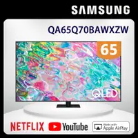 在飛比找PChome24h購物優惠-SAMSUNG三星 65吋4K HDR QLED量子智慧連網