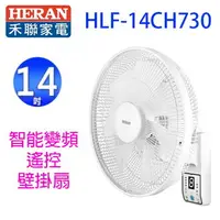 在飛比找樂天市場購物網優惠-禾聯 HLF-14CH730智能變頻14吋遙控壁掛扇