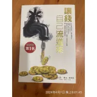 在飛比找蝦皮購物優惠-二手衣 讓錢自己流進來 陳光 張景富