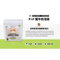 在飛比找蝦皮商城優惠-【PENNY+PEACE】純天然有機無乳糖氂牛奶 泡芙 25