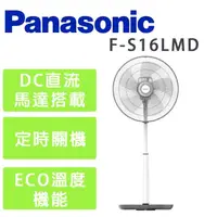 在飛比找momo購物網優惠-【Panasonic 國際牌】16吋 DC直流馬達經典型風扇