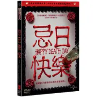 在飛比找蝦皮購物優惠-忌日快樂 Happy Death Day (DVD)