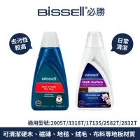 在飛比找momo購物網優惠-【BISSELL 必勝】日常/強力去污清潔劑1000ml(2