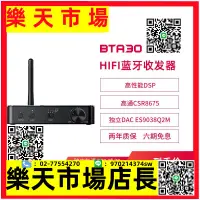 在飛比找樂天市場購物網優惠-（高品質）BTA30PRO雙向LDAC藍牙音頻接收發射器DS