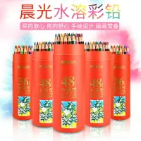 在飛比找樂天市場購物網優惠-晨光36色水溶性彩鉛48色美術彩色筆花園兒童涂色繪畫彩色鉛筆