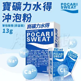 寶礦力水得 沖泡粉 13g 66g 隨身包 家庭包 寶礦力 即溶粉末 補充電解質 運動飲料粉末