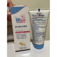 在飛比找蝦皮購物優惠-全新/二手嬰兒屁屁膏 施巴、Mustela