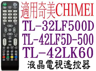 全新奇美CHIMEI液晶電視遙控器適用RC-LS21 TL-42SA80 TL-48SA80 TL-55SA80 117