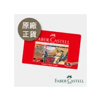 在飛比找i郵購優惠-【文房衖】Faber - Castell 輝柏 紅盒 油性色