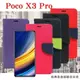 小米 Poco X3 Pro 5G 經典書本雙色磁釦側翻可站立皮套 手機殼 保護套 可插卡 可站立【愛瘋潮】