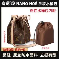 在飛比找樂天市場購物網優惠-適用LV NANO NOE水桶包手袋包包尼龍內膽包抽繩收納包