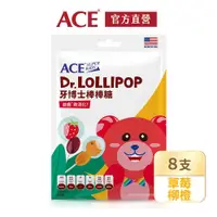 在飛比找鮮拾優惠-【ACE】 Superkids 牙博士棒棒糖系列(草莓/柳橙