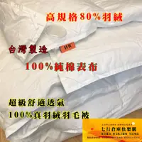 在飛比找蝦皮購物優惠-免運 特價 四季可水洗 天然被 保暖被 台灣製造 羽絨被 羽