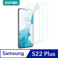 在飛比找PChome24h購物優惠-ESR億色 三星 S22 Plus 全覆蓋高清水凝膜 贈貼膜