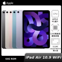 在飛比找momo購物網優惠-【Apple】2022 iPad Air 5 10.9吋(W