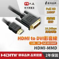 在飛比找蝦皮商城優惠-大通HDMI轉DVI線 1.2米~3米 4K 1080P H