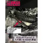 晉弘車業-傑能 JZBIKE 鋁合金單向閥 FORCE FORCE2.0 AUGUR 六代戰 水冷BWS 非簧力結購