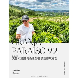 👋哥倫比亞 考卡 天堂 92 莊園 哥倫比亞種 雙重厭氧處理👋2023批次1KG生豆