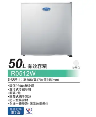 TECO東元50L一級定頻單門電冰箱 R0512W~含拆箱定位+舊機回收 (5.7折)