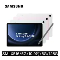 在飛比找PChome商店街優惠-【三星】Samsung Galaxy Tab S9 FE 5