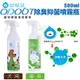 【◆白喵小鋪◆】ODOUT臭味滾 除臭/抑菌噴霧瓶500ml 犬用/貓用 寵物快速消臭 省時省力 室內去味好幫手