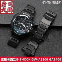 在飛比找Yahoo!奇摩拍賣優惠-全館免運 卡西歐/Casio G-shock專用錶帶 輕質塑