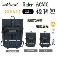 在飛比找樂天市場購物網優惠-【野道家】Matchwood Rider-ACME Back