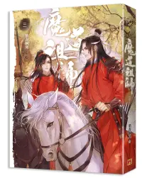 在飛比找博客來優惠-魔道祖師三(新裝版)《陳情令》 原著小說