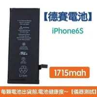 在飛比找Yahoo!奇摩拍賣優惠-送5大好禮【含稅發票】iPhone6S 原廠德賽電池 iPh