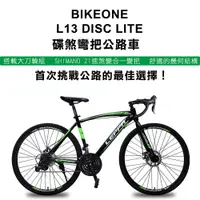 在飛比找松果購物優惠-BIKEONE L13 DISC LITE 碟煞彎把公路車S