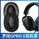 現貨 Logitech羅技GPROX耳機套頭戴式游戲耳機罩GPROX皮耳套保護套耳罩【規格不同，價格~特價