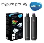 德國 BRITA MYPURE PRO V9 超微濾三階段過濾系統專用替換濾心